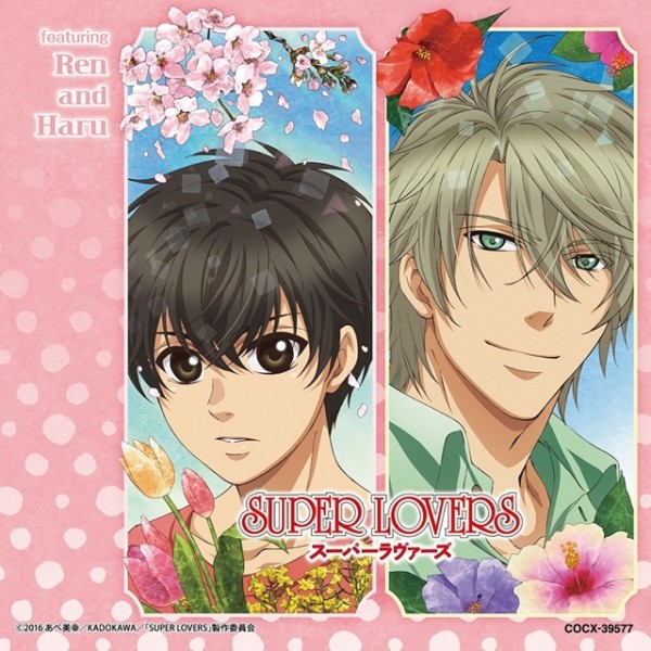 『SUPER LOVERS ミュージック・アルバム featuring Ren and Haru』