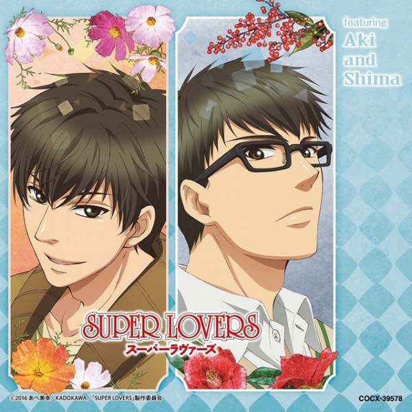 『SUPER LOVERS ミュージック・アルバム featuring Aki and Shima』