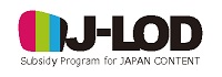 J-LOD Subsidy Program for JAPAN CONTENT