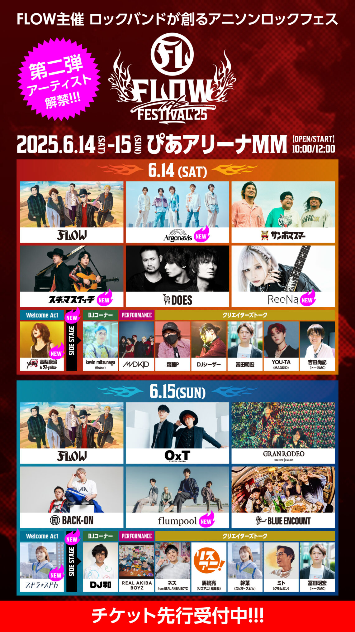 イベント『FLOW THE FESTIVAL 2025』Day1