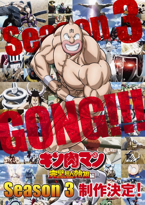 TVアニメ「キン肉マン」完璧超人始祖編 Season3