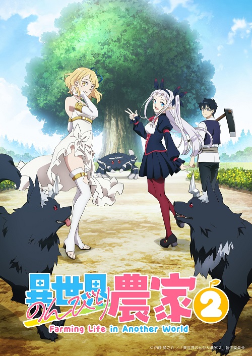 アニメ『異世界のんびり農家２』